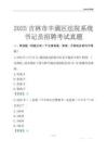 2025吉林市豐滿區(qū)事業(yè)單位考試歷年真題