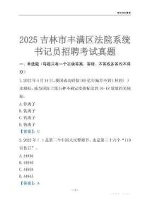 2025吉林市豐滿區(qū)事業(yè)單位考試歷年真題