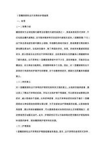 1型糖尿病性出汗异常的护理查房