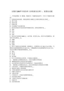 安徽省2017年稅務(wù)師《涉稅服務(wù)法律》：留置權(quán)試題