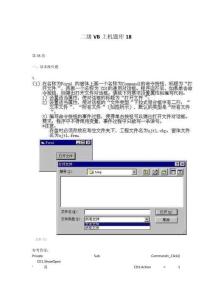二級VB上機題庫18