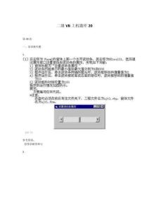 二級VB上機題庫20