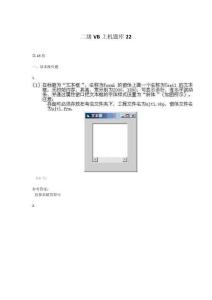 二級VB上機題庫22