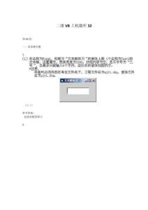 二級VB上機(jī)題庫32
