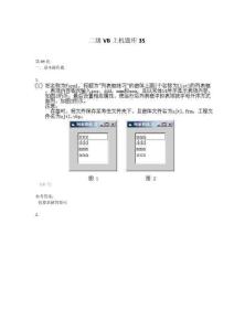 二級VB上機(jī)題庫35