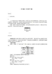 二級VB上機(jī)題庫44