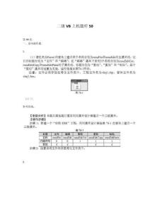 二級VB上機(jī)題庫50