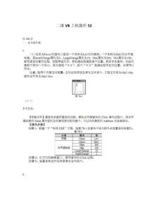 二級VB上機(jī)題庫52