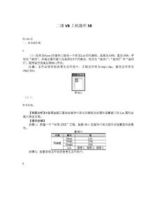 二級VB上機(jī)題庫58