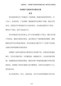 電路板產業基地項目建設方案