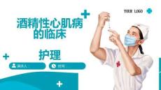 酒精性心肌病的临床护理