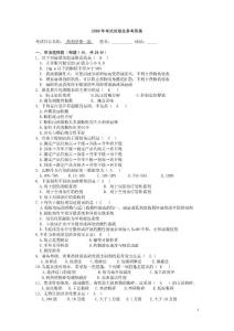 药剂学第一篇考试试卷及参考答案.doc