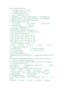 2008年考试试卷及参考答案.doc