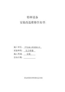 冷库特种设备告知书