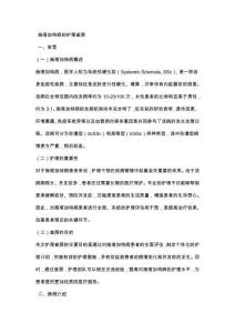 施塔加特病的護(hù)理查房