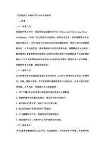 风湿性肺动脉瓣关闭不全的护理查房