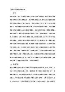 窦性心动过缓的护理查房