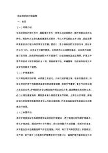 拇趾骨折的护理查房