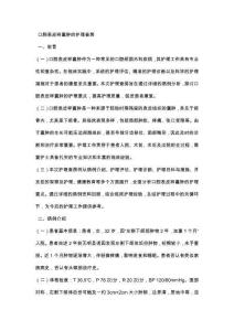 口腔表皮样囊肿的护理查房