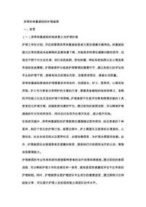 异常的体重减轻的护理查房