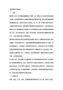 腰帶癰的護(hù)理查房