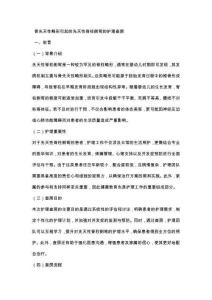 骨先天性畸形引起的先天性脊柱侧弯的护理查房