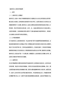垂体性巨人症的护理查房