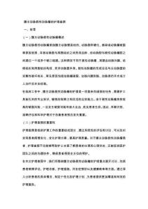 腹主动脉假性动脉瘤的护理查房