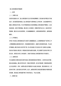 胎儿脊柱裂的护理查房