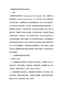 口腔黏膜韦格纳肉芽肿的护理查房