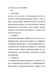 豹皮综合征[Leopard综合征]的护理查房