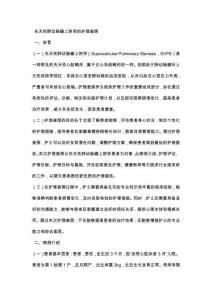 先天性肺动脉瓣上狭窄的护理查房