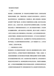 咽异感症的护理查房