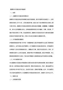真菌性外耳道炎的护理查房