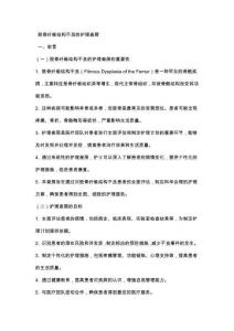 股骨纤维结构不良的护理查房