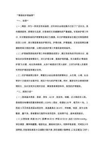 寒疫的護(hù)理查房