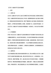 先天性二尖瓣关闭不全的护理查房
