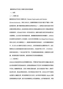 糖尿病性结节性肾小球硬化症的护理查房