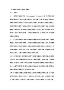 肩胛骨纤维结构不良的护理查房