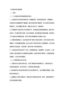 大动脉炎的护理查房