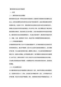 慢性颈淋巴结炎的护理查房