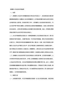 肿瘤性心包炎的护理查房