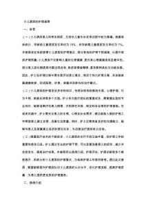 小儿遗尿的护理查房