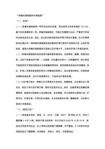 卵巢妊娠破裂的护理查房