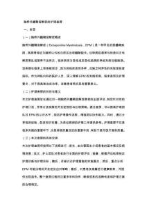脑桥外髓鞘溶解症的护理查房