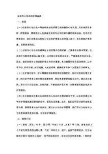 结核性心包炎的护理查房