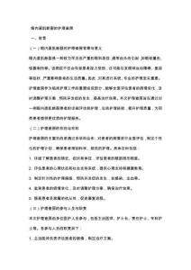 眼內直肌斷裂的護理查房