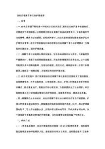 创伤后骨膜下骨化的护理查房