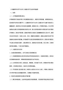 二尖瓣狭窄关闭不全伴三尖瓣关闭不全的护理查房