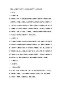 风湿性二尖瓣狭窄关闭不全伴主动脉瓣关闭不全的护理查房